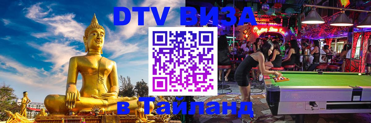 Сколько стоит DTV виза — актуальные цены, оформление даже без документов - 
